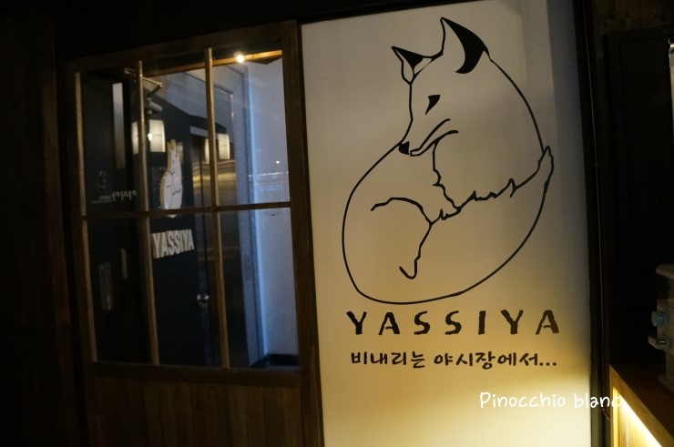 야시야 이미지