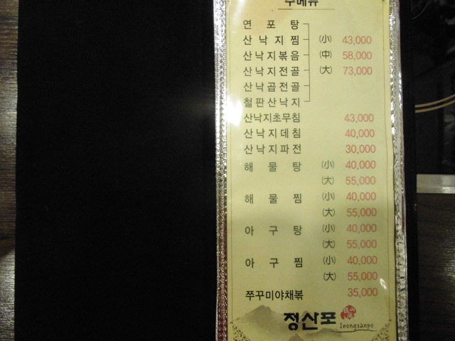 정산포뻘낙지 이미지