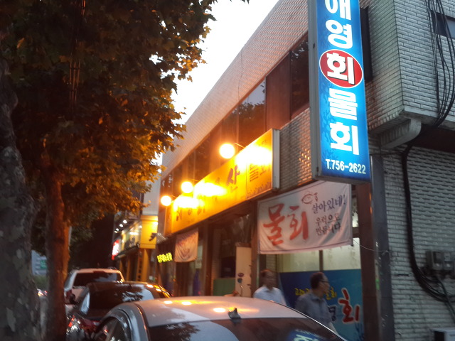 수산물회 이미지