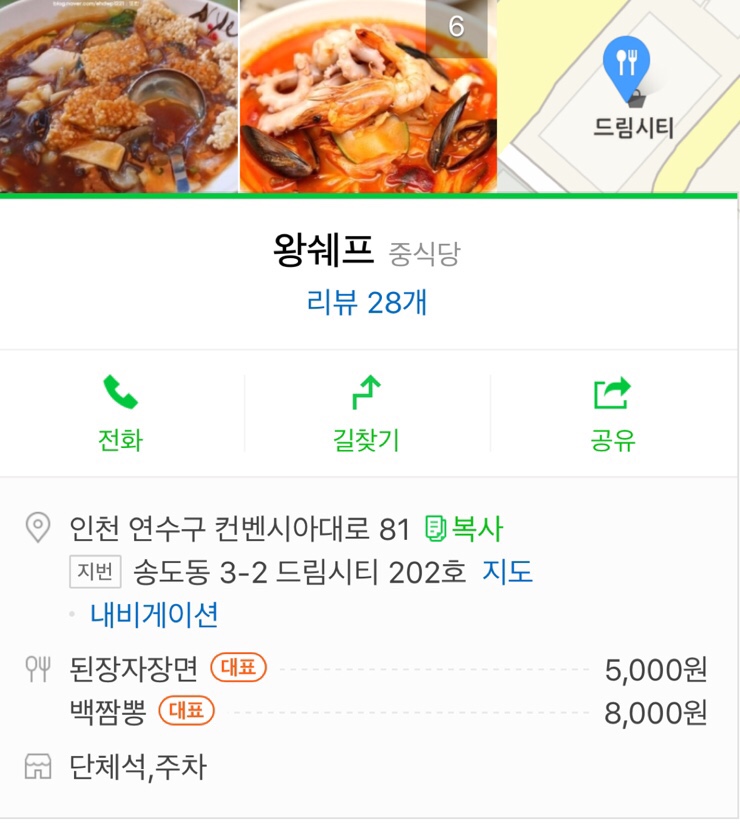 중화요리 왕쉐프 이미지