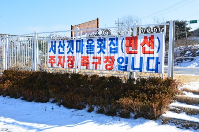 서산갯마을식당 이미지
