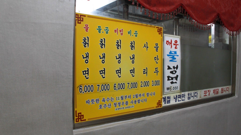 별미칡냉면 이미지