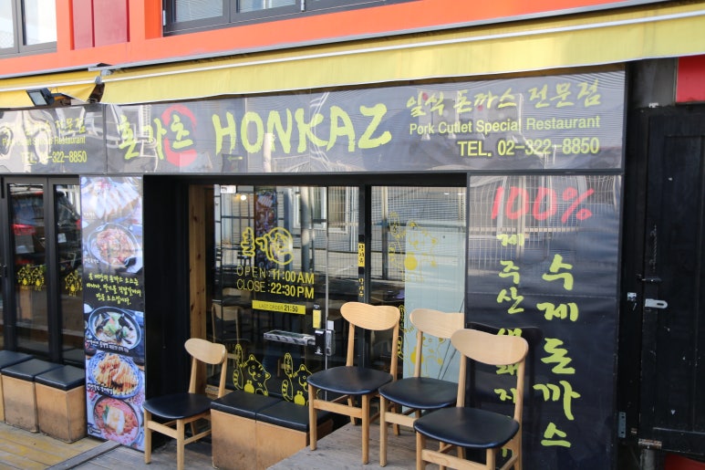 홍대돈까스 이미지