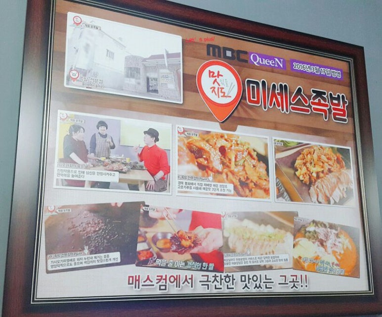 미세스족발 이미지