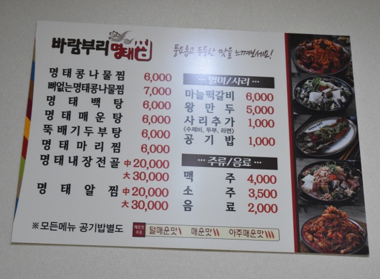 바람부리명태찜 이미지