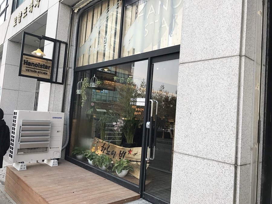 하노이별퇴계점 이미지