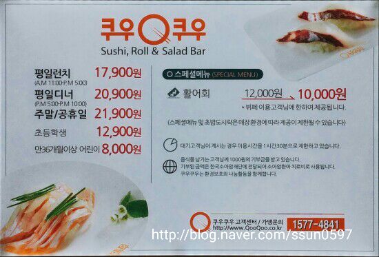 쿠우쿠우삼송 이미지
