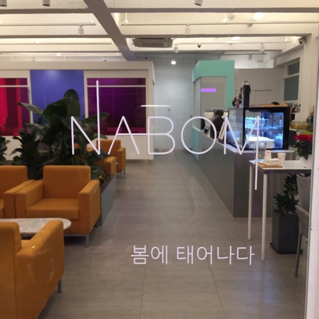 나봄NaBom 이미지