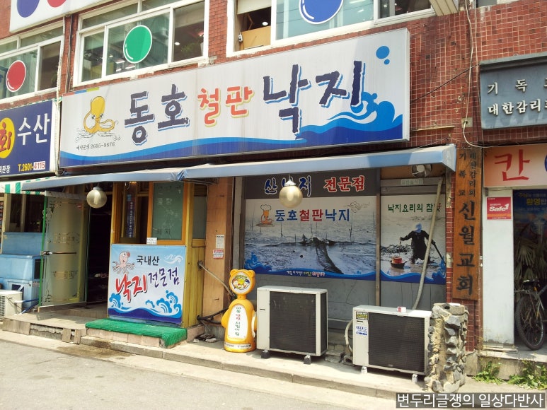동호철판낙지 이미지