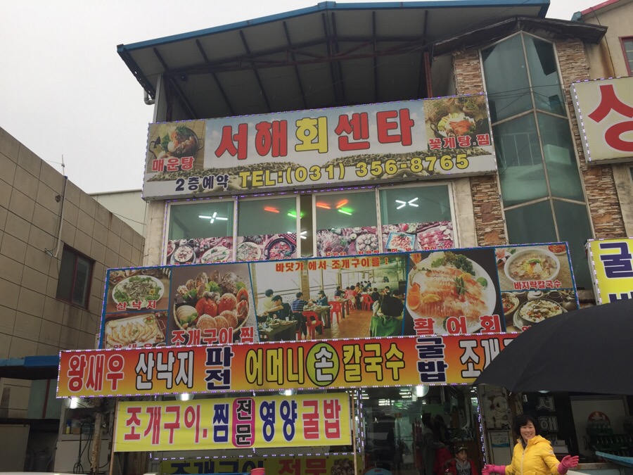 서해회센타 이미지