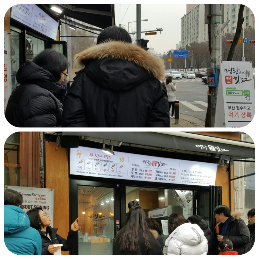 명랑쌀핫도그부산 이미지