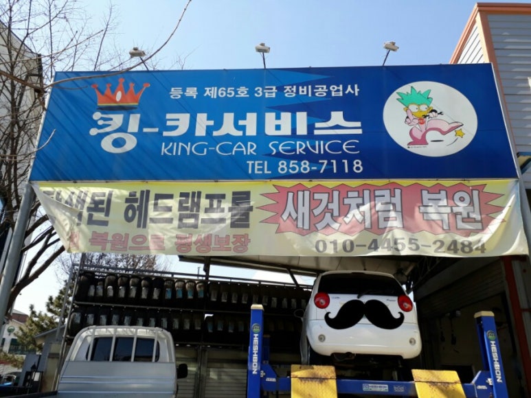 킹카써비스 이미지