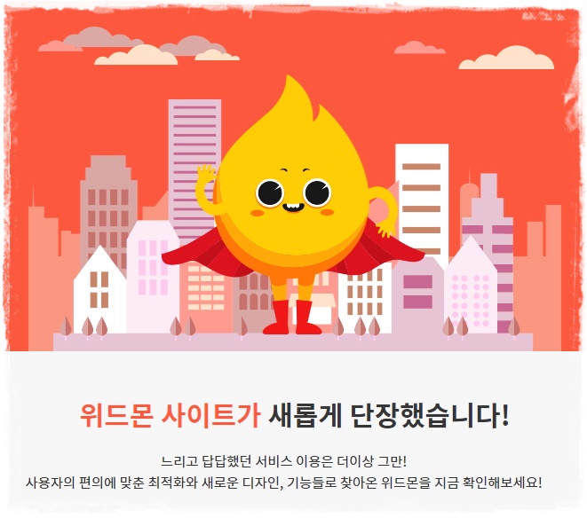 위드몬 이미지