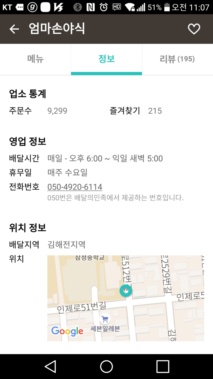 엄마손야식 이미지