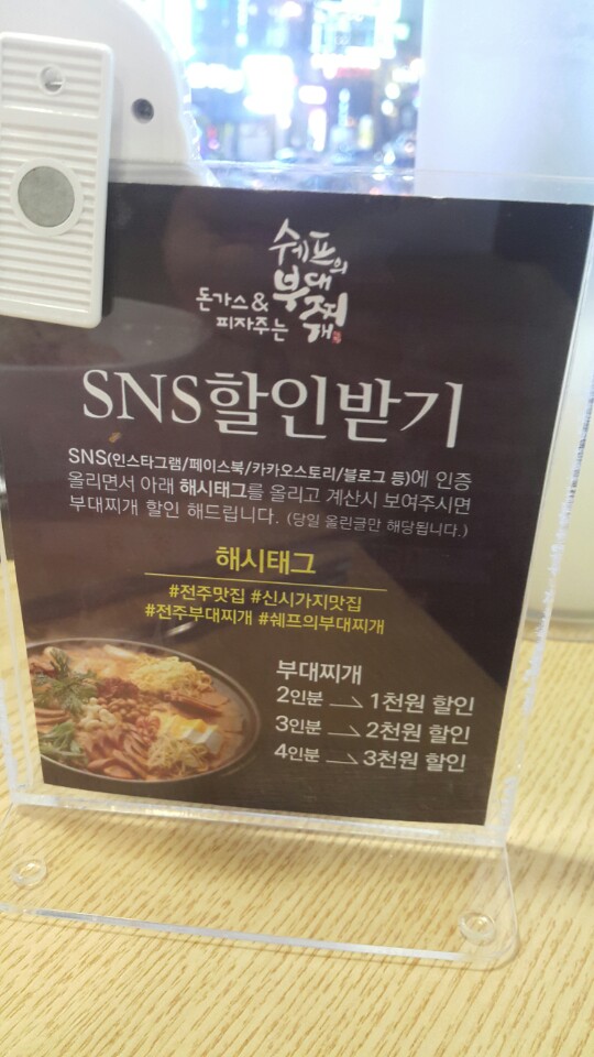 쉐프의부대찌개 이미지