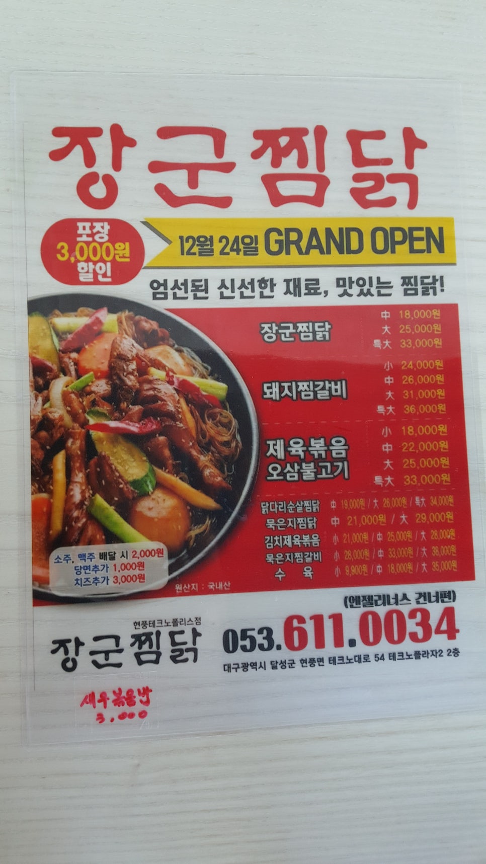 장군찜닭현풍 이미지