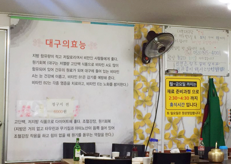 대복대구탕 이미지