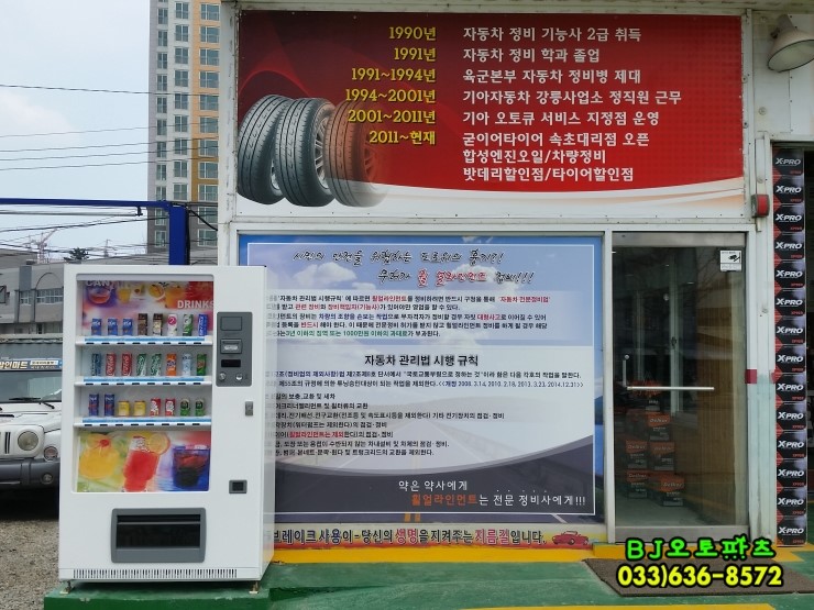 한국타이어자판기 이미지