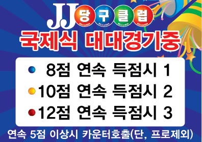 JJ당구클럽 이미지