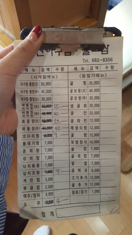 마산아구찜，굴 이미지