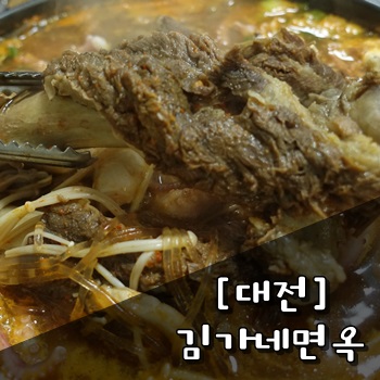 김가네면옥 이미지