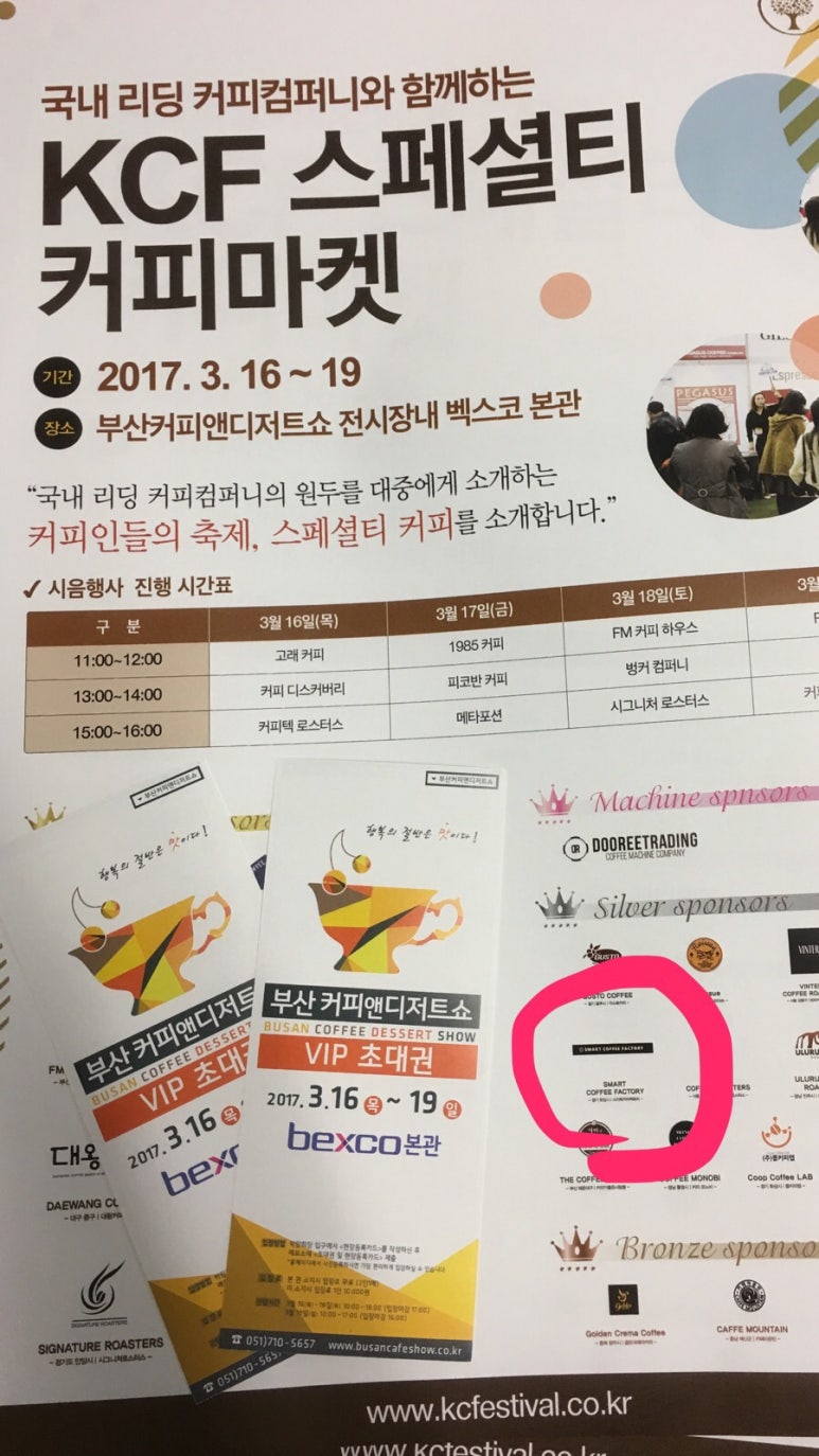스마트커피팩토리 이미지
