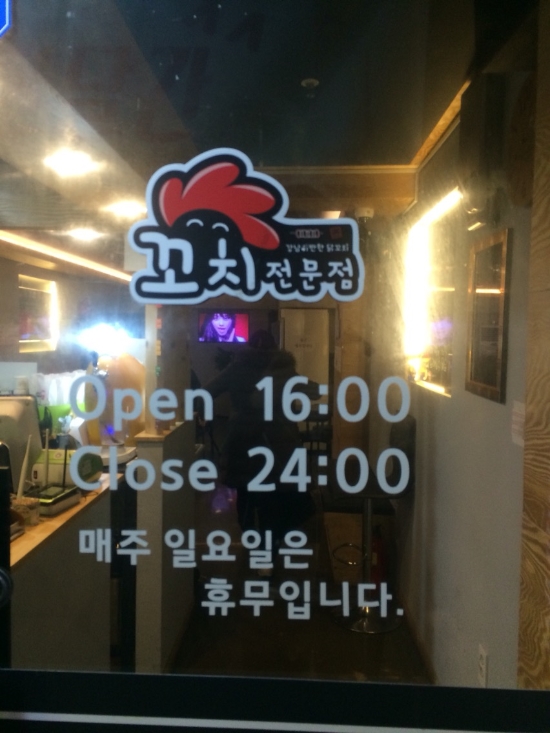 강남이반한닭꼬치 이미지