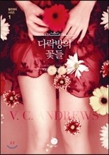 다락방의꽃들 이미지