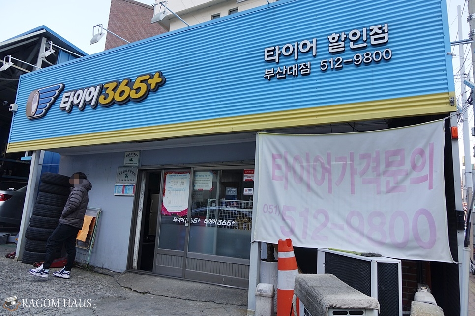 타이어365부 이미지