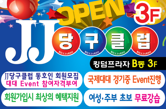 JJ당구클럽 이미지