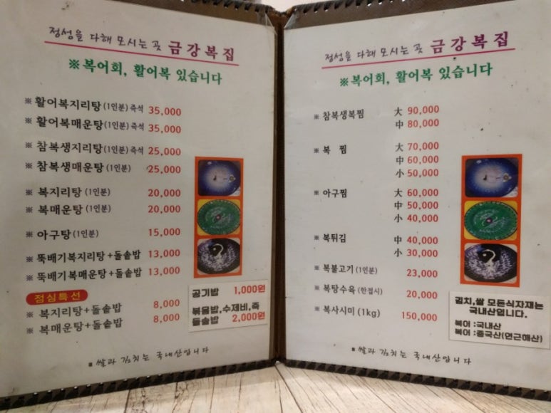 금강복집 이미지