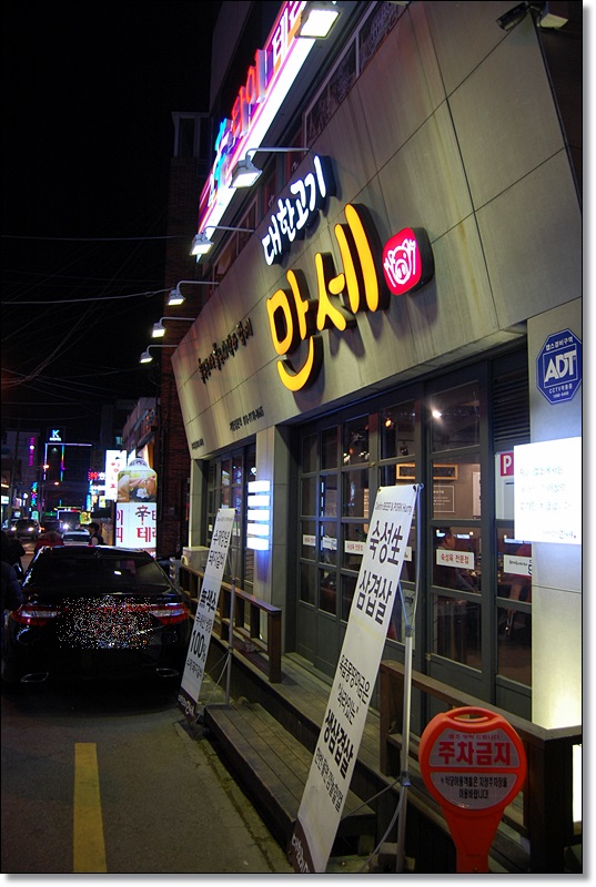 고기만세 이미지