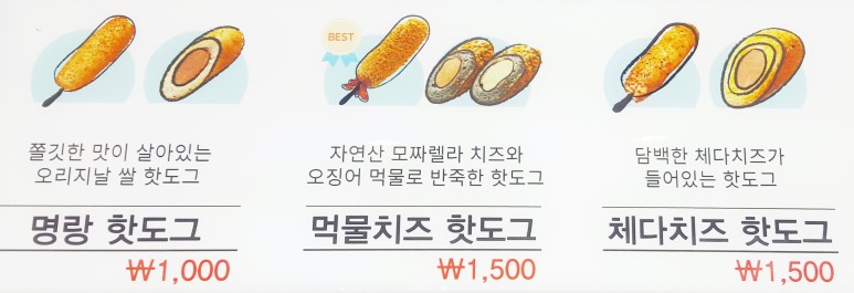 핫한핫도그 이미지
