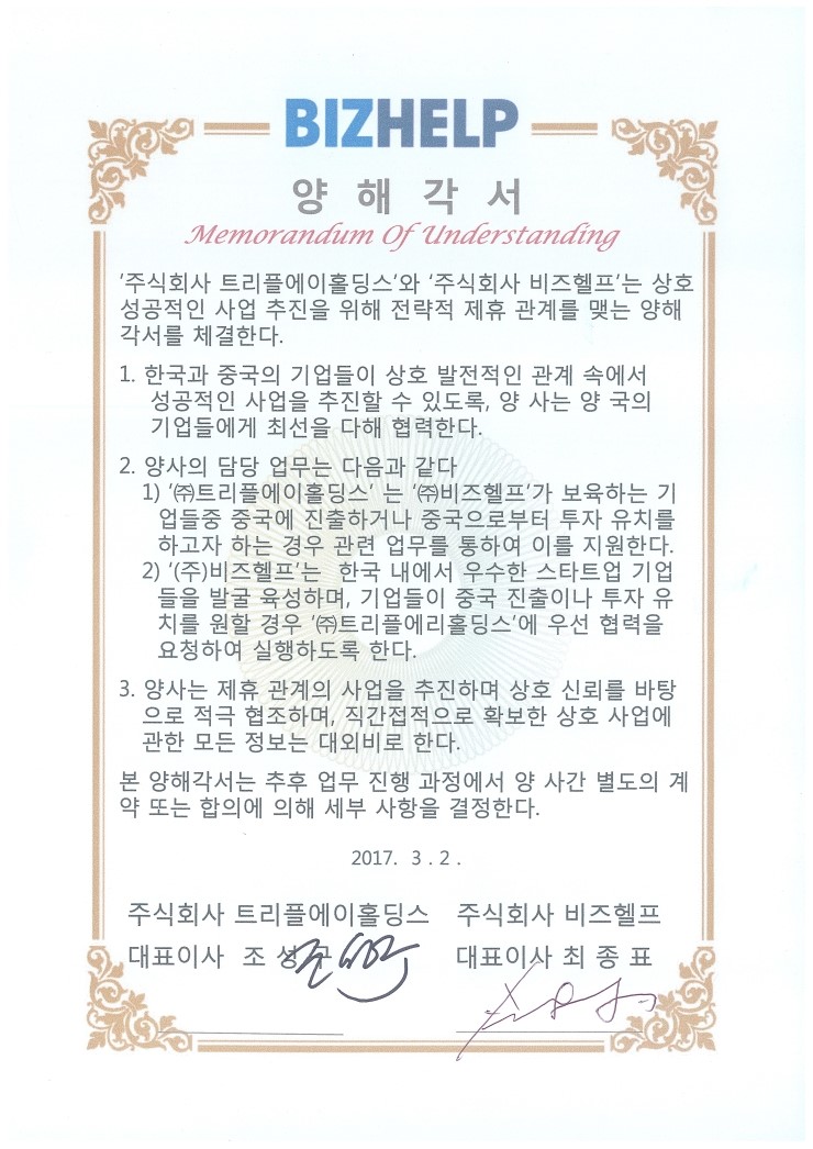 (주)트리플비즈 이미지