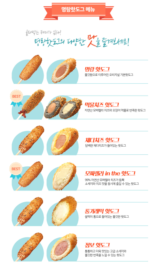 명랑핫도그 이미지