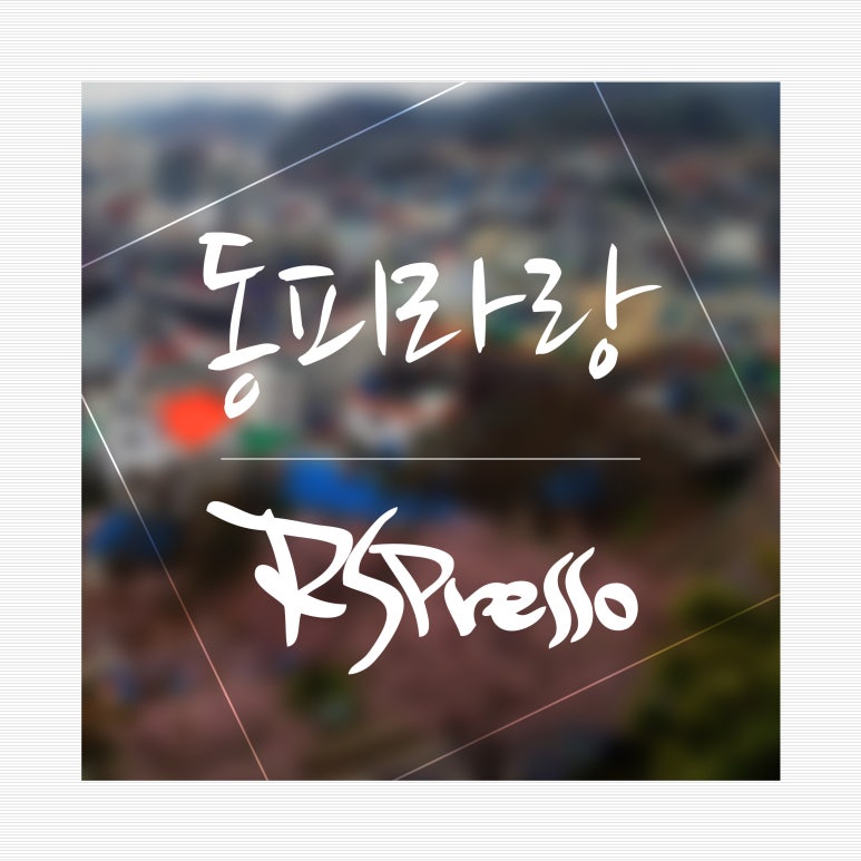 주식회사알에스 이미지