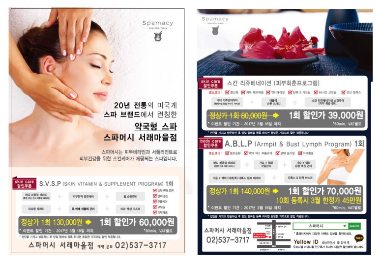 스파머시서래 이미지