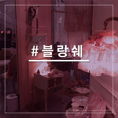 카페블랑쉐 이미지