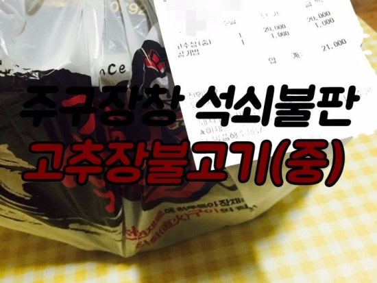 주구장창석쇠불판 이미지