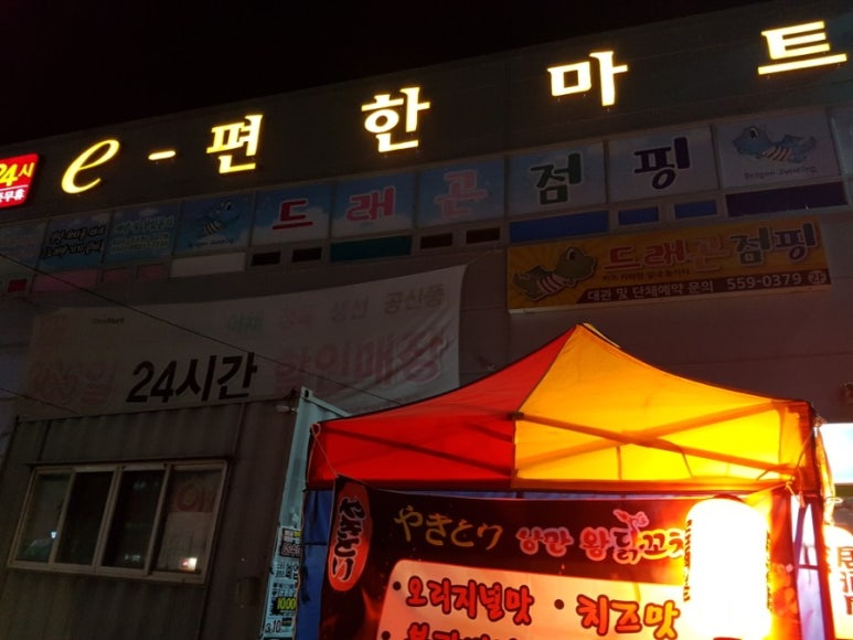 엄지척닭꼬치 이미지