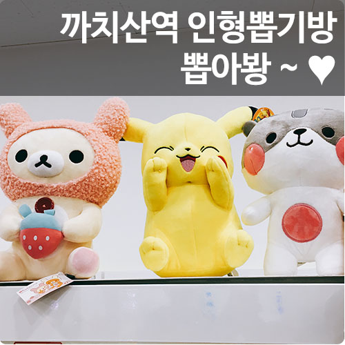 인형뽑아방 이미지
