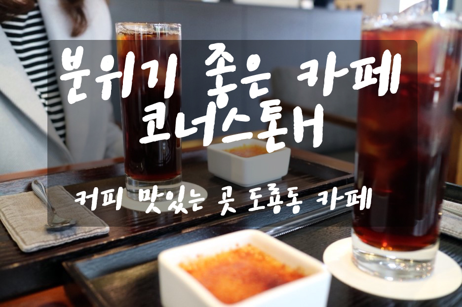 코너스톤310 이미지