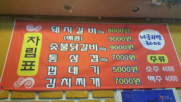 대화골목갈비 이미지