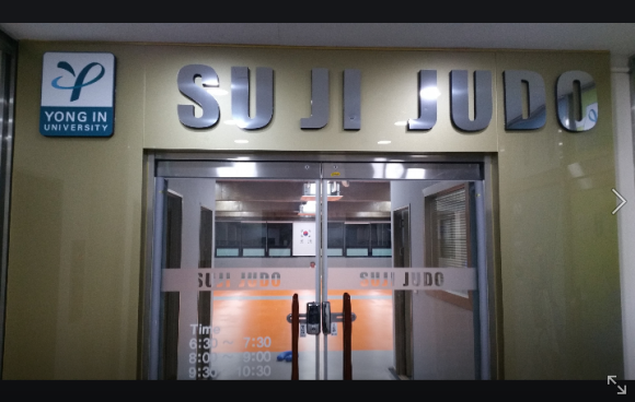수지유도관 이미지