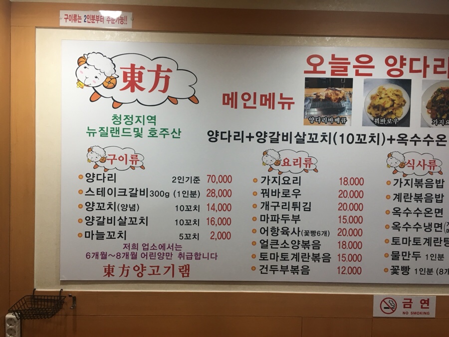 동방양고기숯불구이 이미지