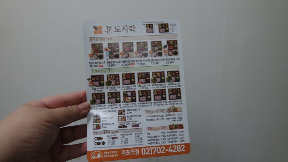 본도시락마포역점 이미지