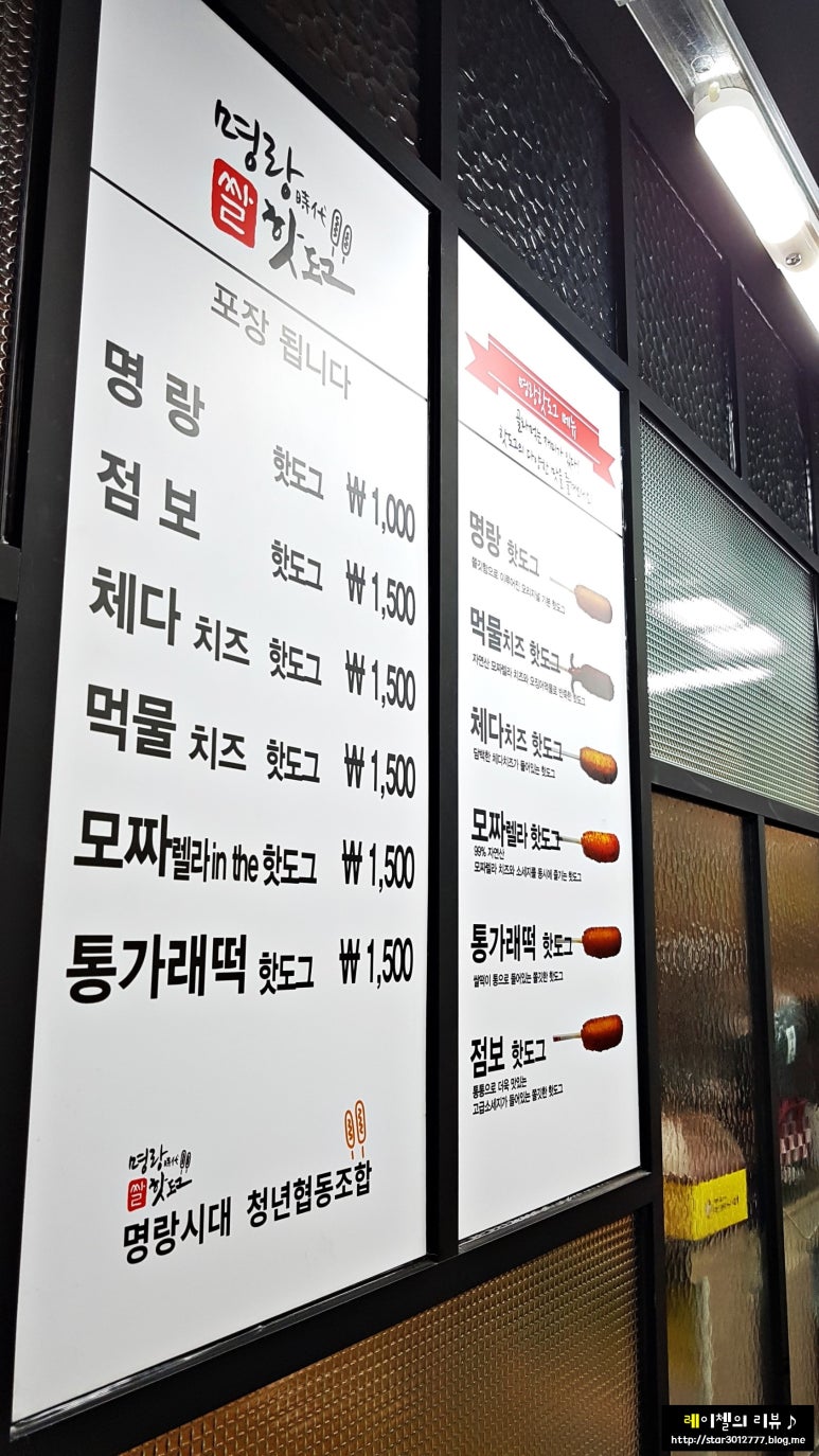 명랑핫도그수원 이미지