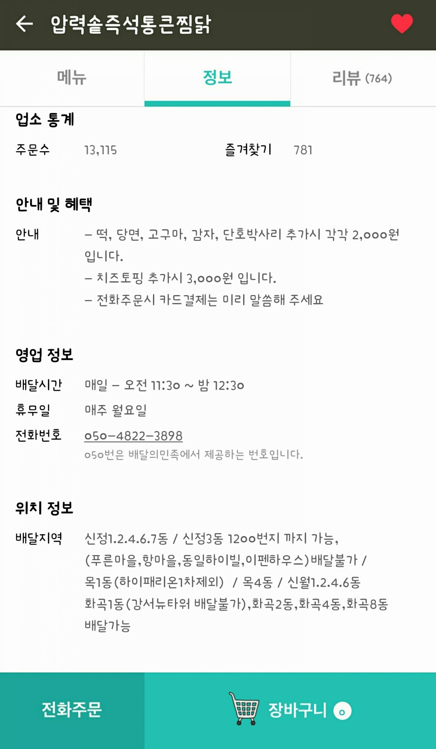 통큰찜닭 이미지