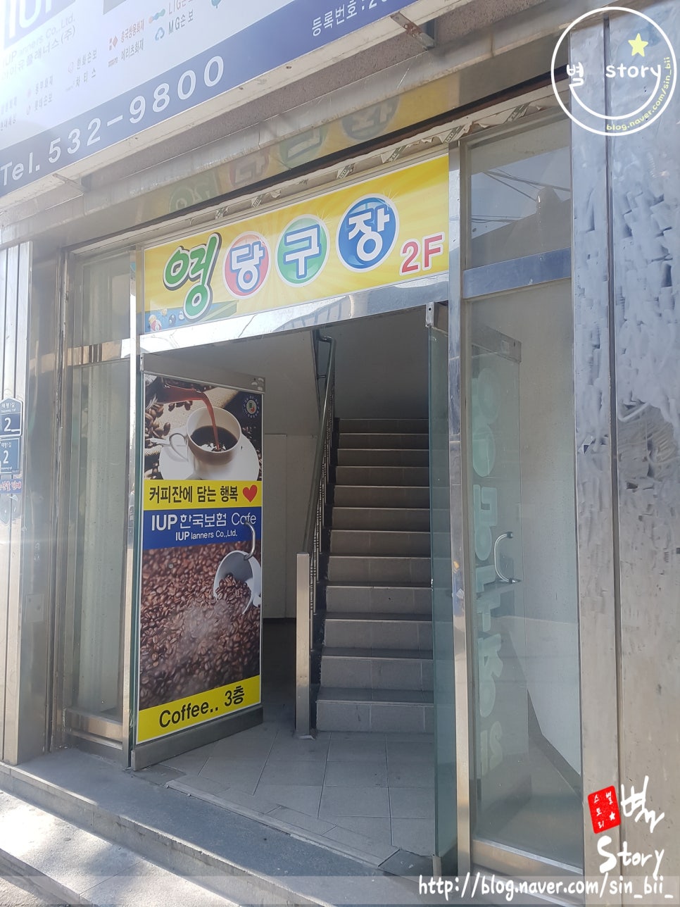 영당구장 이미지