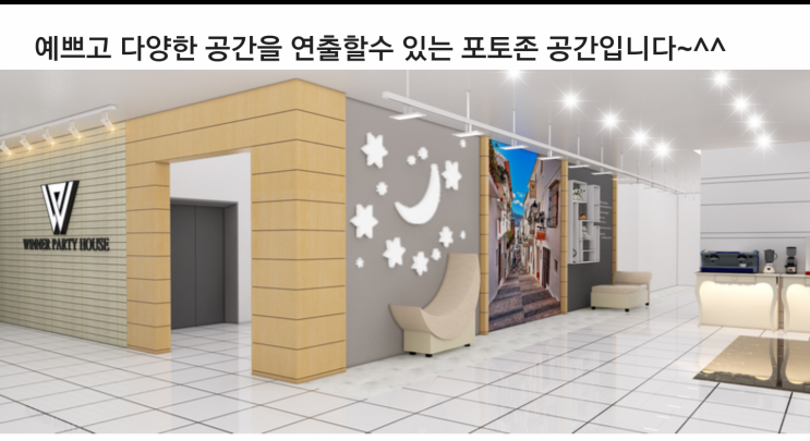 위너파티하우스 이미지